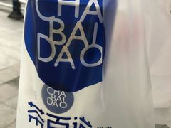 -茶百道(新城市广场店)