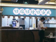 -井格重庆火锅(西直门凯德Mall店)