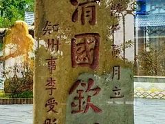 -大清国一号界碑