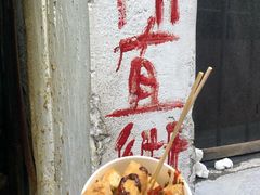 -仓桥直街臭豆腐