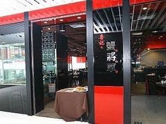 门面-喜记避风塘炒辣蟹(旗舰店)