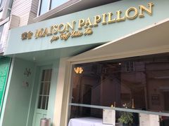 门面-蝶舍·MAISON PAPILLON