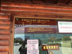 -南通洲际绿博园