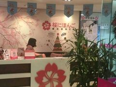 -樱花国际日语(仓山万达中心)