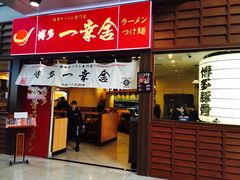 门面-博多一幸舍(侨福芳草地购物中心店)