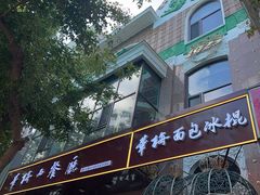 -华梅西餐厅(哈尔滨中央大街店)