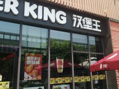 门面-汉堡王(上海凌云壹街坊店)
