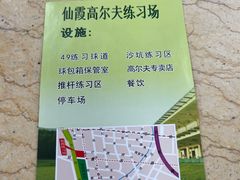 -仙霞高尔夫练习场-停车场
