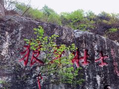 -狼牙山风景区