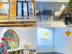 -UP阿噗甜品