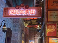 -老房子·南昌菜(双子塔店)