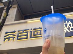 -茶百道(三圣街店)