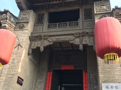 -山西王家大院
