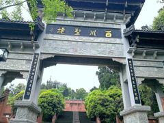 -崇州市街子古镇