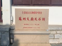 -苏州碑刻博物馆