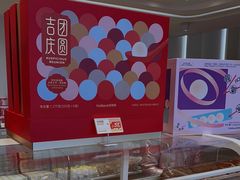 -好利来(望京中福店)