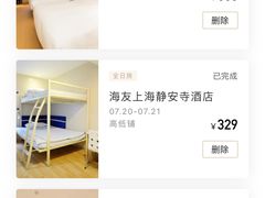 -海友酒店(上海静安寺店)