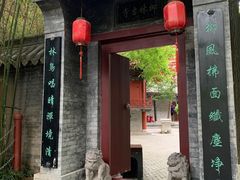 -西安曲江寒窑遗址公园