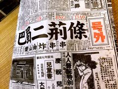 -乐彡炸串·烤苕皮(西单华威约饭街店)