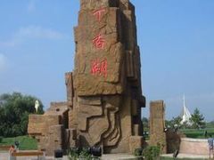 -丁香湖公园