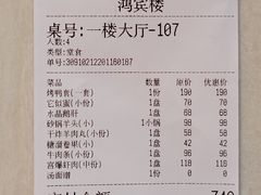 -鸿宾楼(展览馆路店)