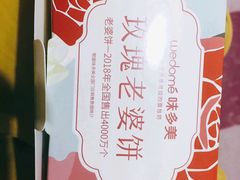 -味多美蛋糕(亚非大厦店)