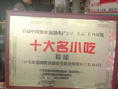 -老妈宫粽球