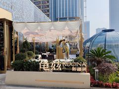 -龟兹KUCINA·新疆菜(前滩L+PLAZA店)