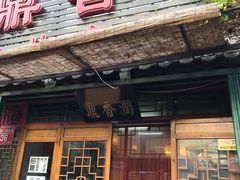 -鼎香润(德胜门内店)