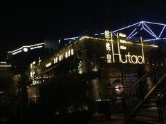 -胡桃里音乐酒馆(环亚凯瑟琳广场店)