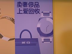 -爱回收(漕宝路日月光店)