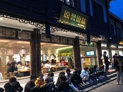 门面-原製原味(普陀山磐龙店)
