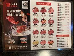 -八合里牛肉火锅(八合里总店)