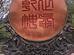 -榴花公园