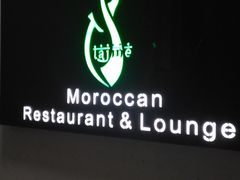 -Tajine Moroccan塔金摩洛哥中东餐厅