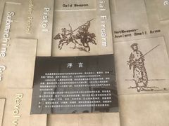 -轻武器博物馆
