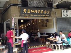 iphone_upload_pic-黄亚细肉骨茶(仰光路店)