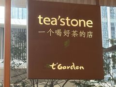-tea'stone (万象天地店)