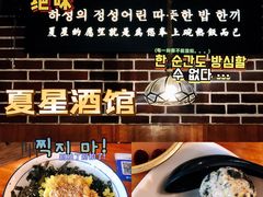 金枪鱼手抓饭-夏星酒馆(剑桥公社店)