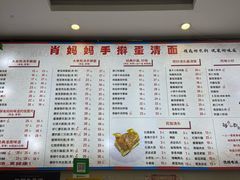 -肖妈妈手擀面(武夷店)