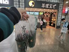 -茶理宜世(广州南站（站内）3楼B17检票口店)