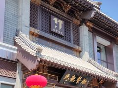 门面-马凯餐厅(地安门店)