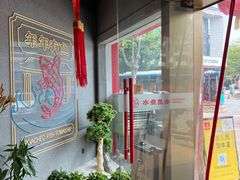 -水煮鱼乡·川京菜(蛇口店)