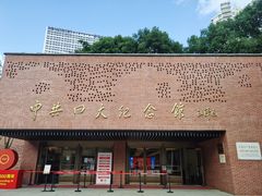 -中共四大纪念馆