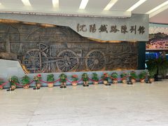 -沈阳铁路陈列馆