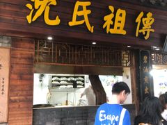 -沈氏祖传老宁波油赞子(南塘店)