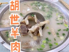 -胡世羊肉汤(南街店)