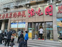 -紫光园(创始店)