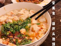 -吾味香葫芦头(安西街店)