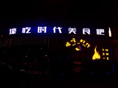 门面-壕吃时代(伟业广场斜对面)